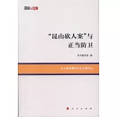 「崑山砍人案」與正當防衛