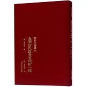 金華唐氏遺書五種附一種