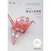 濱直史的唯美立體剪紙(含全彩模板紙)