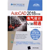 AutoCAD 2018中文版電氣設計從入門到精通