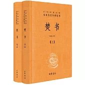 焚書（上下）