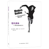 現代身體--舞蹈與美國的現代主義