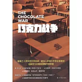 巧克力戰爭
