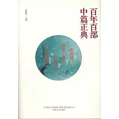 生死場·我這一輩子·小城三月·小二黑結婚