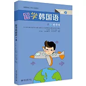 留學韓國語(四)(下)