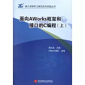 面向AWorks框架和介面的C編程(上)