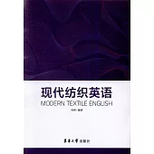 現代紡織英語
