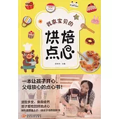 我家寶貝的烘焙點心