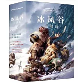 冰風谷三部曲(全三冊)