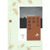 2018年中國詩歌精選