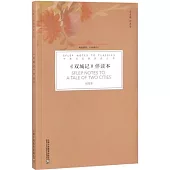 雙城記(伴讀本)