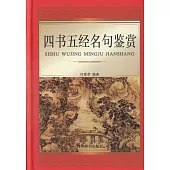 四書五經名句鑒賞