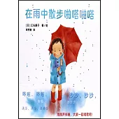在雨中散步啪嗒啪嗒