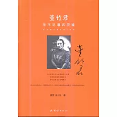 董竹君：永不遲暮的靈魂