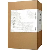 東方畫譜·宋代卷：人物 花鳥二(全37冊)
