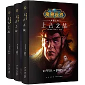 上古之戰(全三冊)