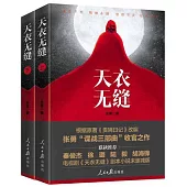 天衣無縫(上下冊)