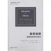 教育選擇：家庭的權利與責任