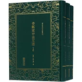 奇觚室吉金文述(上中下)