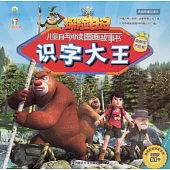 森林里的危機(第2輯)