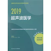 2019全國衛生專業技術資格考試指導