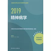 2019全國衛生專業技術資格考試指導