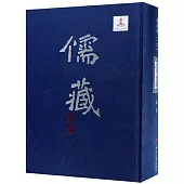 儒藏.精華編二七一：集部