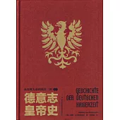 德意志皇帝史(卷一)：從查理大帝到奧托三世