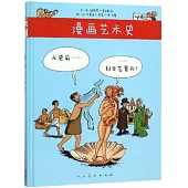 漫畫藝術史：從史前到文藝復興