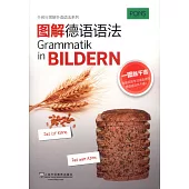 圖解德語語法