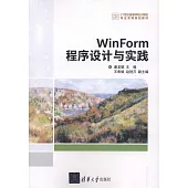 WinForm程序設計與實踐