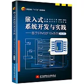 嵌入式系統開發與實踐--基於STM32F10x系列(第2版)