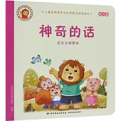 神奇的話：學會正確讚美