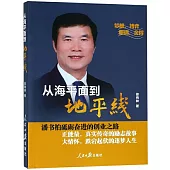 從海平面到地平線