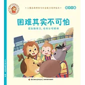 困難其實不可怕：提高耐挫力，培養樂觀精神