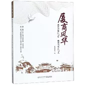 廈商風華：改革開放40年·敢勇當先40人