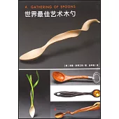 世界最佳藝術木勺