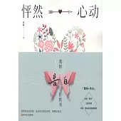 怦然心動：我的告白摺紙書