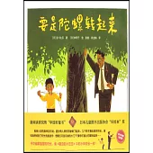 要是陀螺轉起來