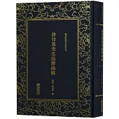 許竹篔先生出使函稿