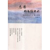 志摩的書信日記：我沒有別的天才，就只有愛