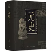 中國斷代史系列：元史
