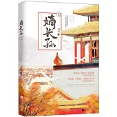 嫡長孫(貳)