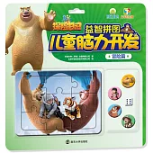 熊出沒之探險日記：兒童腦力開發益智拼圖(冒險篇)