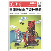 《無線電》合訂本：智能控制電子設計手冊(63周年版·下)2018年第7期-第12期