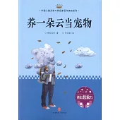 養一朵雲當寵物