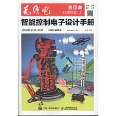 《無線電》合訂本：智能控制電子設計手冊(63周年版·上)2018年第1期-第6期