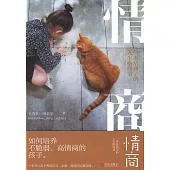 情商：一本給孩子的人生格局書