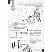 王的歸程：阿富汗戰記(1839-1842)