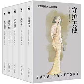 守護天使：芝加哥首席女偵探精選集(全五冊)